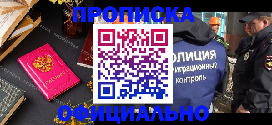 временная регистрация недорого в Петров Вале