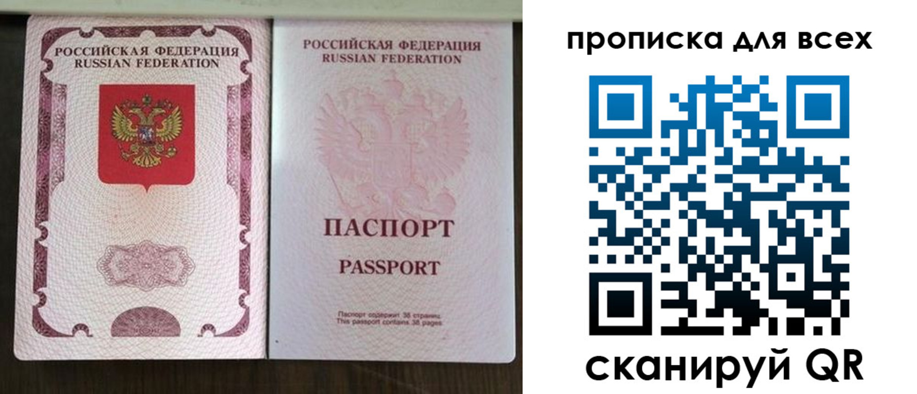 прописка в Петров Вале