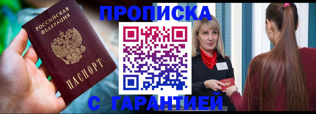 временная регистрация адрес в Петров Вале